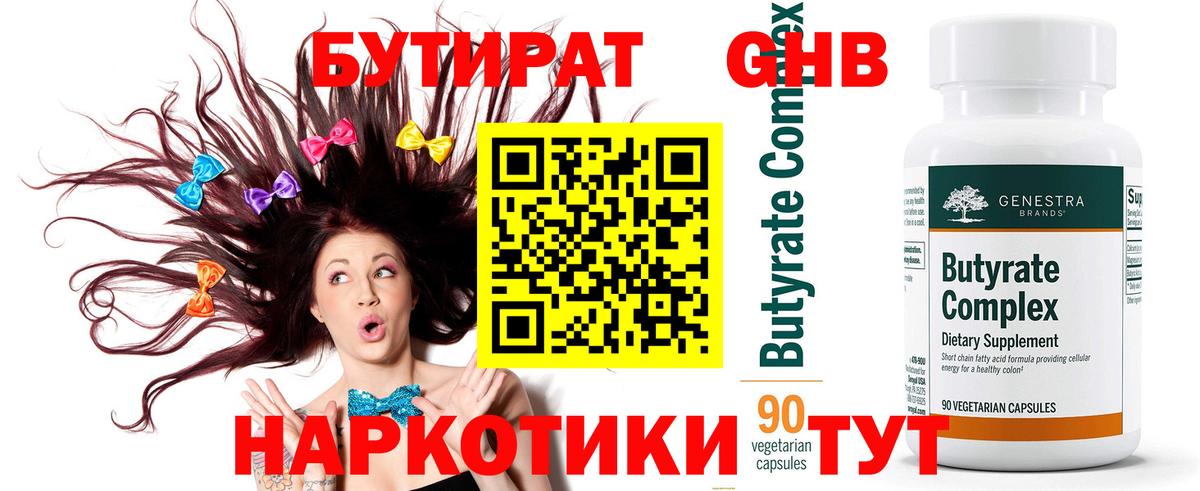 БУТИРАТ бутик  Вход с VPN  Кстово 