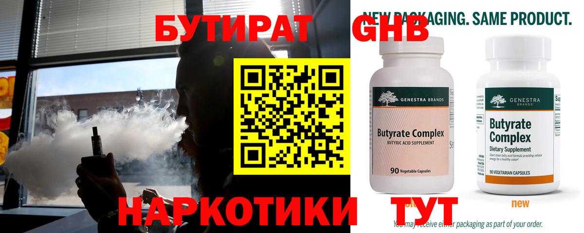 БУТИРАТ BDO Кстово