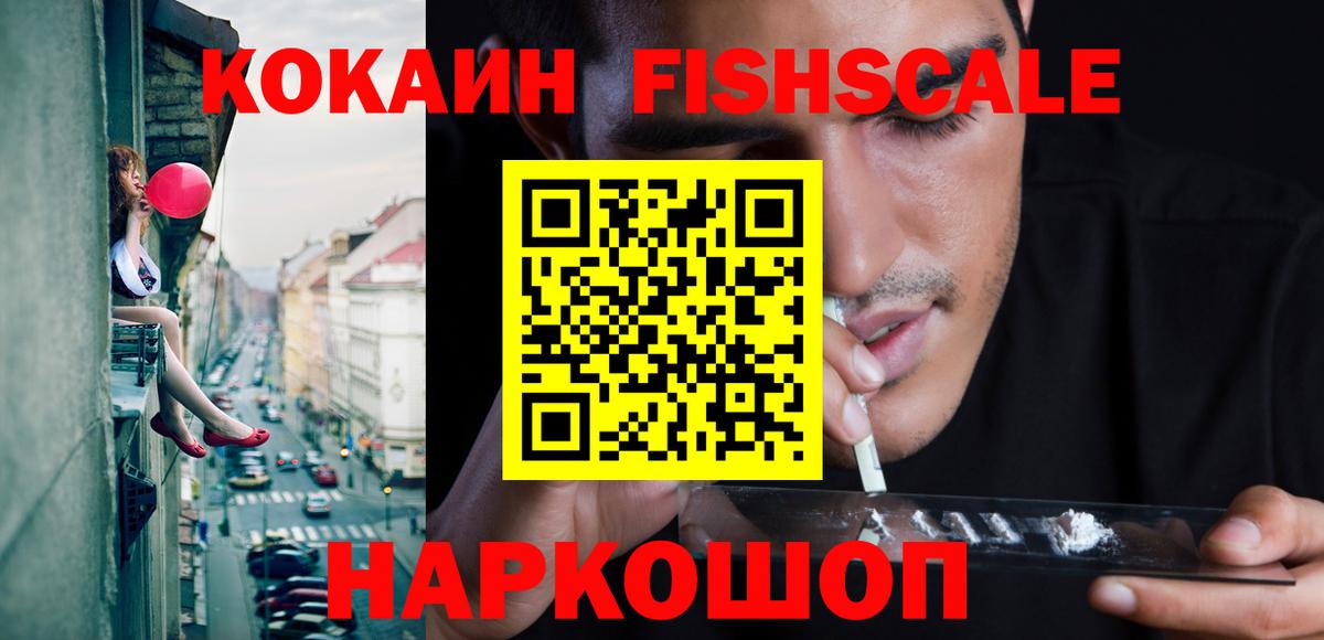 Кокаин FishScale  COCAIN  Вход с VPN  Кстово  КОКАИН Columbia 
