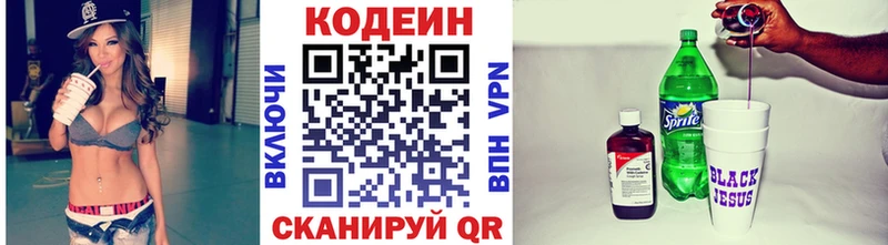 Кодеин Purple Drank  купить наркоту  Кстово 