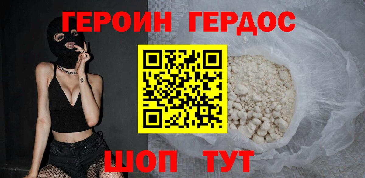 ГЕРОИН  ГЕРОИН Heroin  Вход с VPN  Кстово 