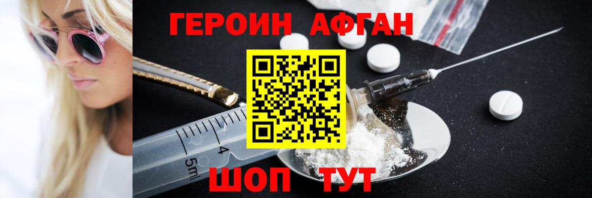 ГЕРОИН VHQ Кстово