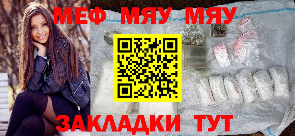 Меф мяу мяу кристаллы Кстово