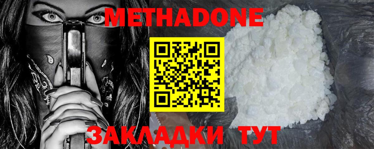 Метадон мёд  Метадон methadone  Вход с VPN  Кстово 